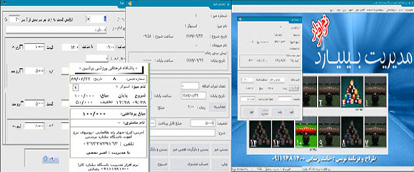 نرم افزار مدیریت باشگاه بیلیارد و بولینگ